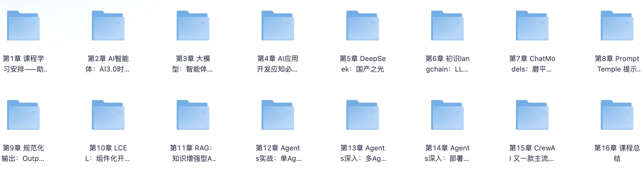 AI Agent从0到1定制开发 全栈/全流程/企业级落地实战(链接已更新完结)