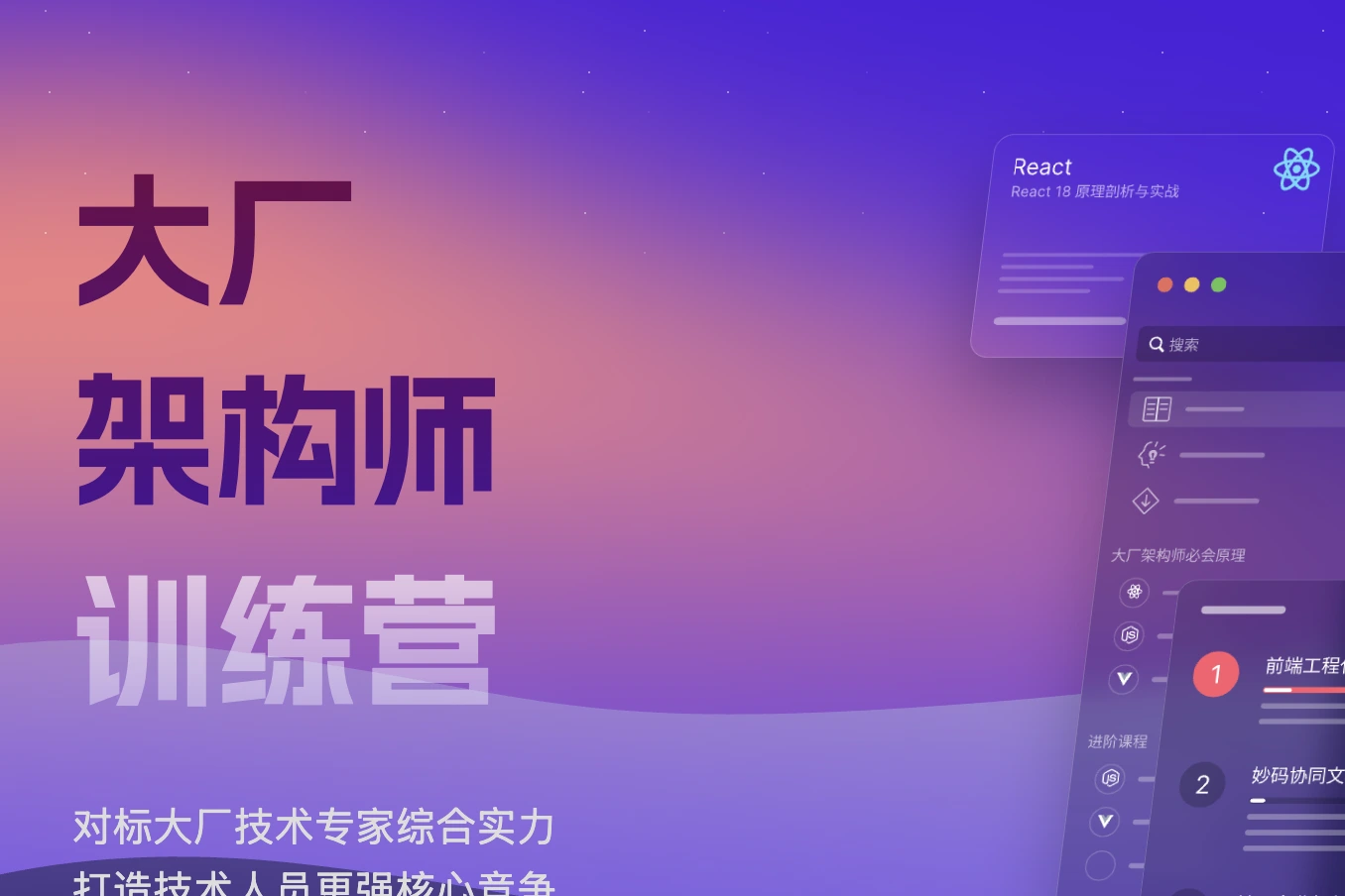 妙码大厂前端架构师训练营2025