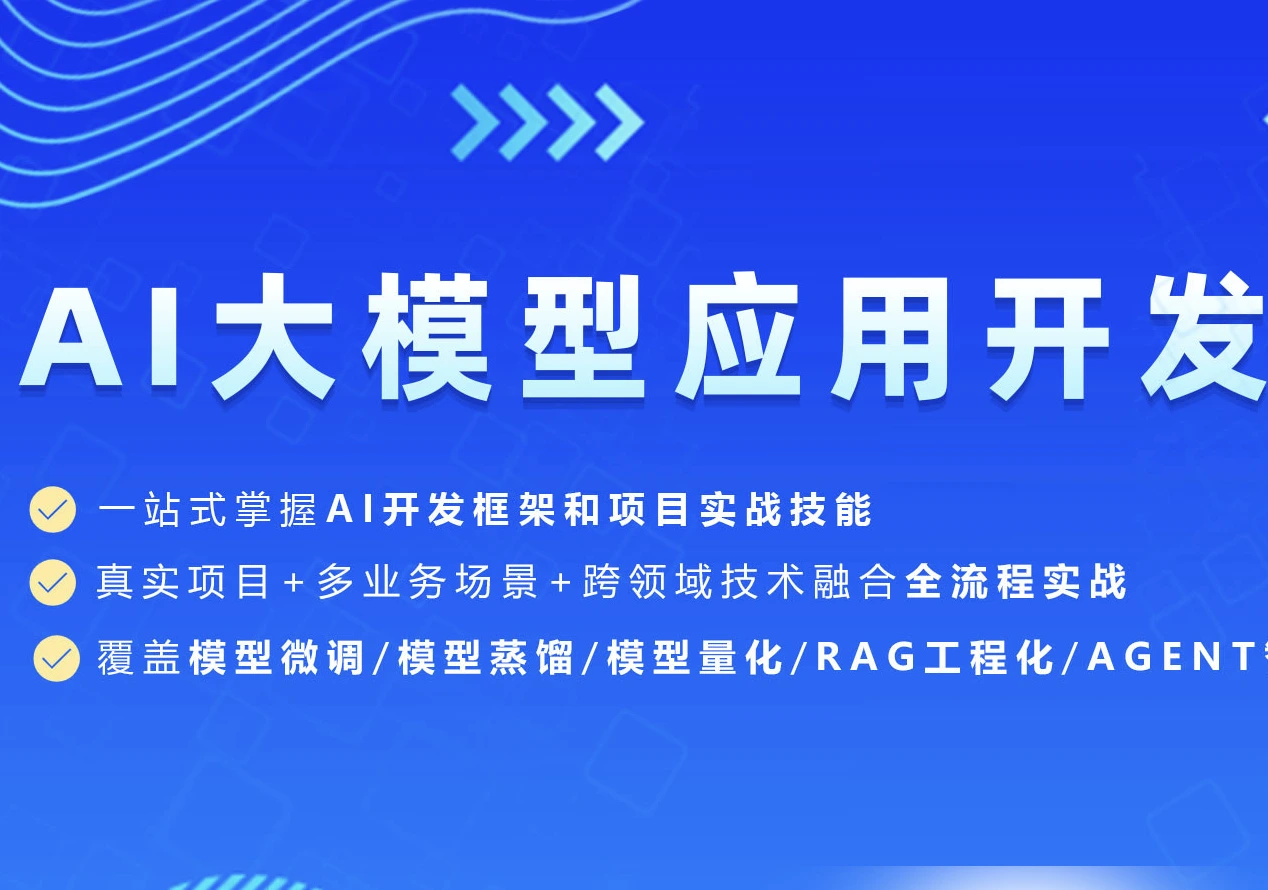 聚客AI大模型5期|2025