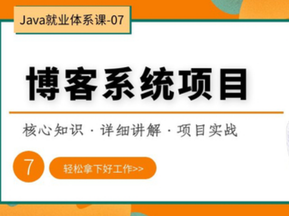 网易云课堂Java零基础到高级SSH项目实战