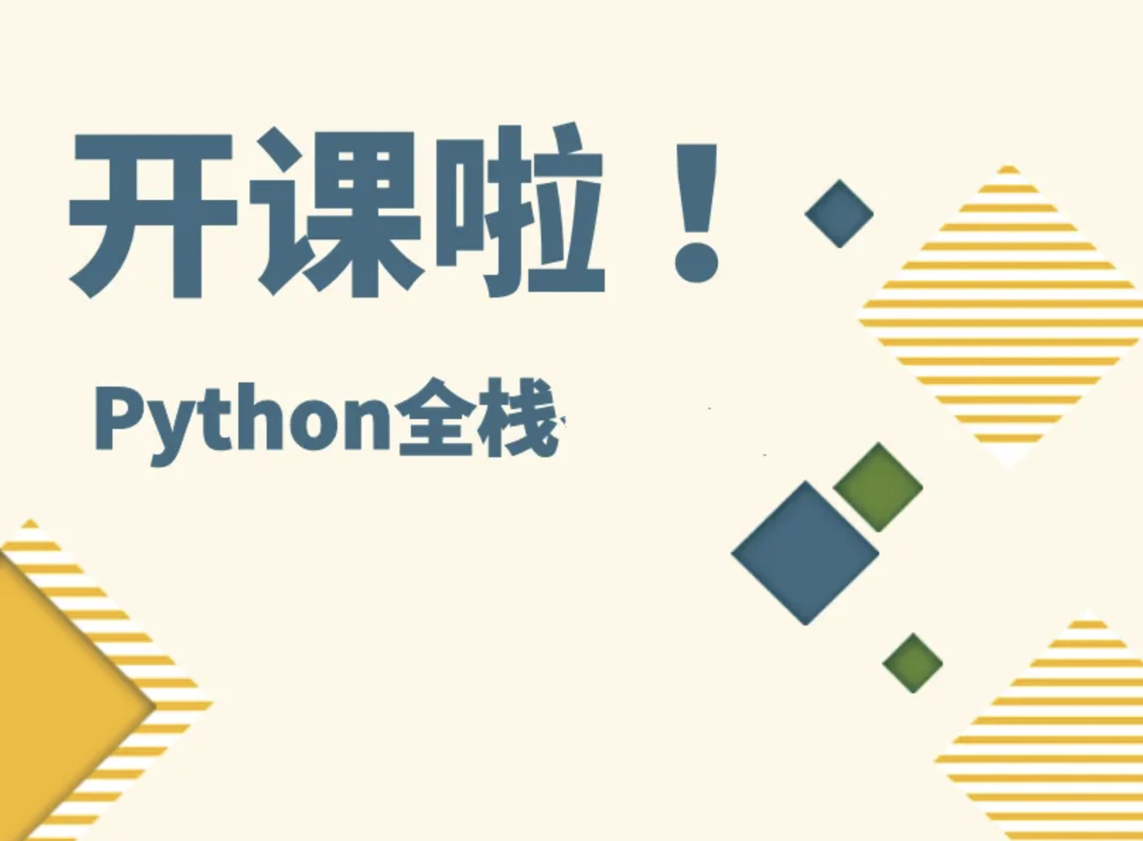 51CTO_Python全栈/数据分析/AI/web全栈/爬虫
