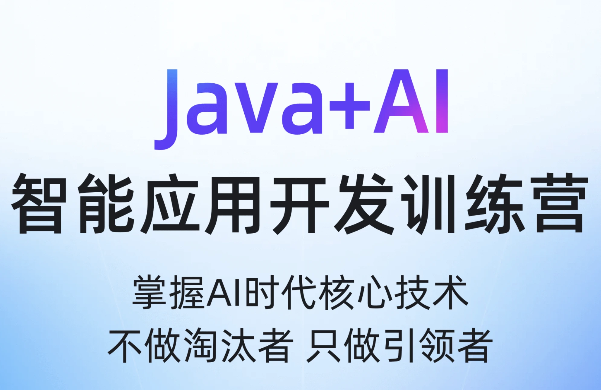 HM_Java+AI新版V16零基础就业班