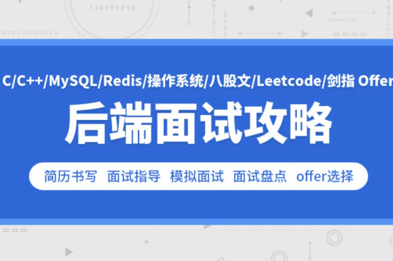 LS_c/c++面试通用攻略(Leetcode/剑指Offer)