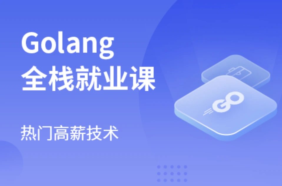 M士兵GoLang后端工程师