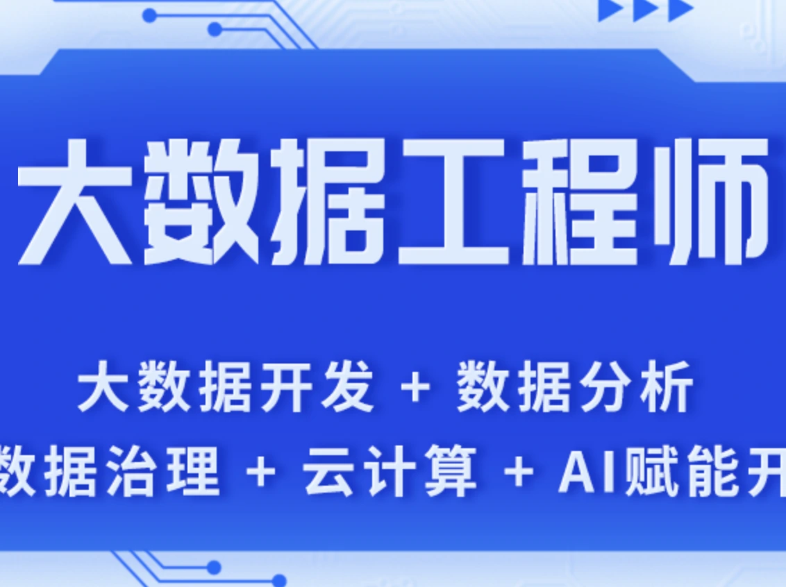 SGG大数据线下班2025