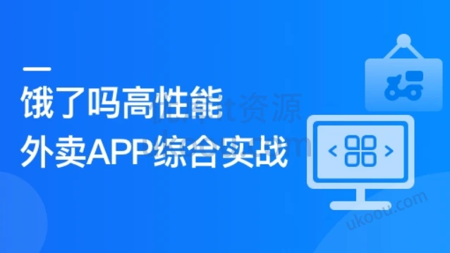 Vue3+Pinia+Vite+TS 还原高性能外卖APP项目