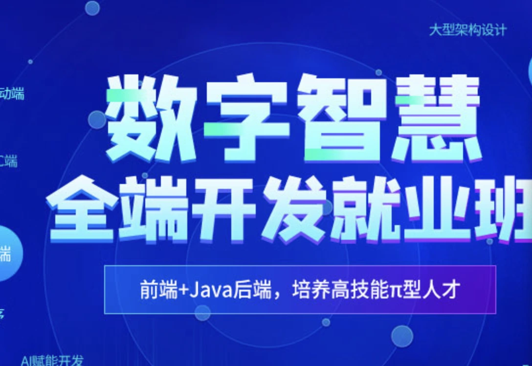 2025Q峰前端就业班26期