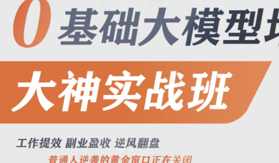 AI智能体+大模型产品经理实战营2025